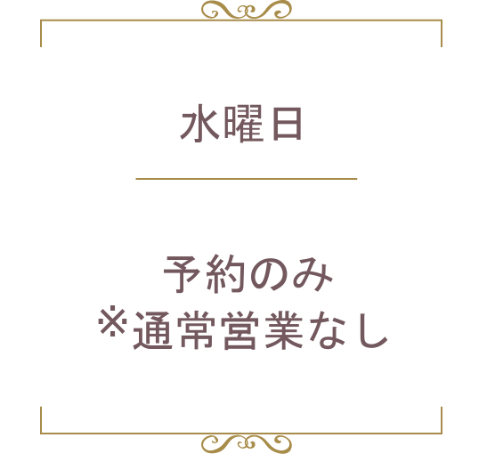 水曜のメニュー