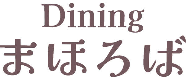 Diningまほろば