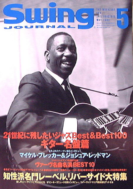 SWING JOURNAL 2000/5