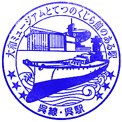 呉駅　マシン型