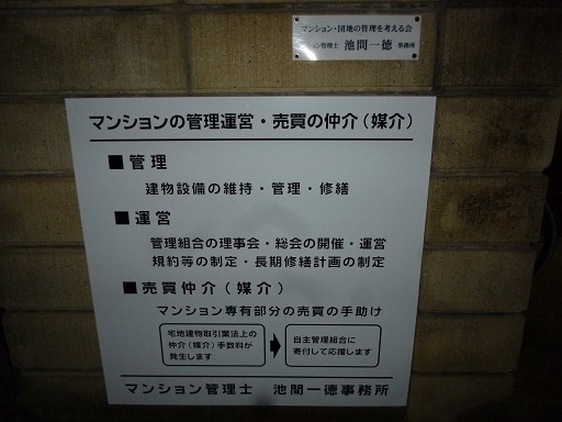 事務所看板